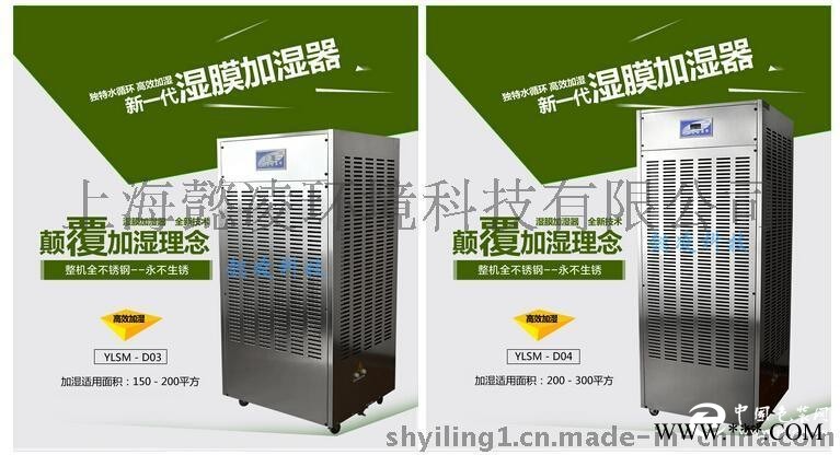 懿凌懿凌加濕器不銹鋼濕膜加濕器無塵室潔凈型加濕器廠家