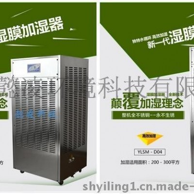懿凌懿凌加濕器不銹鋼濕膜加濕器無塵室潔凈型加濕器廠家
