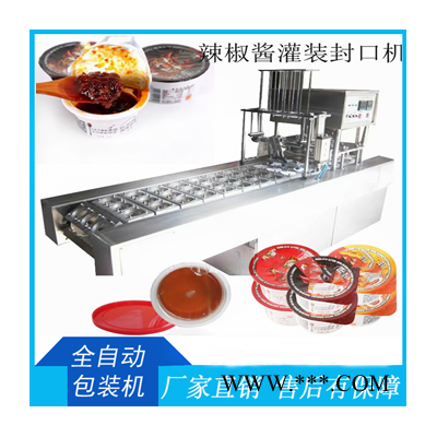 塑杯裝果醬充填機(jī)辣椒醬無滴漏灌裝封口機(jī)