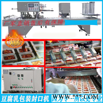 果凍盒裝豆腐乳獨(dú)個(gè)包裝封口機(jī)霉豆腐封口機(jī)