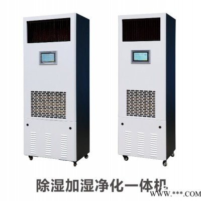 檔案庫專用除濕加濕凈化一體機(jī)設(shè)備CJ-120