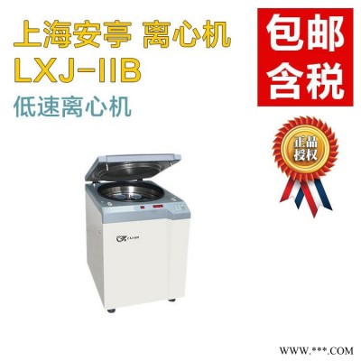 【離心機(jī)價(jià)格】安亭LXJ-IIB低速離心機(jī)_南北潮商城