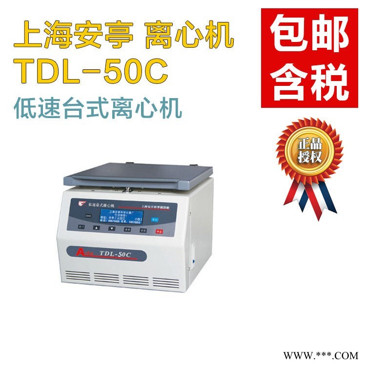 【大容量離心機(jī)】安亭TDL-50C低速離心機(jī)_南北潮商城