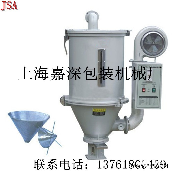 料斗干燥機　塑料烘干機　塑料干燥機　嘉深標準干燥機200KG