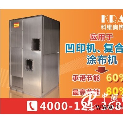 印刷干燥機(jī)  科維奧印刷熱泵烘干機(jī)