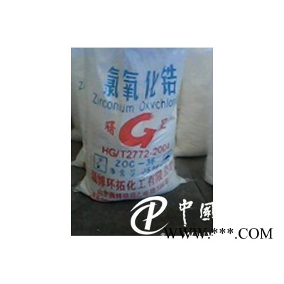 氧氯化鋯加工——高質(zhì)量的氧氯化鋯山東廠家直銷供應(yīng)