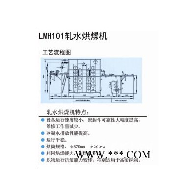 泰州專業(yè)的軋水烘燥機批售：軋水烘燥機供應(yīng)商