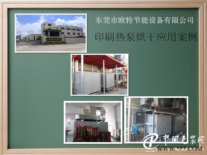 印刷熱泵烘干機(jī) 印刷節(jié)能改造