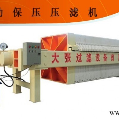 壓濾機(jī)-壓濾機(jī)廠家-壓濾機(jī)價(jià)格，河南大張為您服務(wù)！