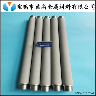 去除液體中雜質(zhì)用微孔鈦濾芯