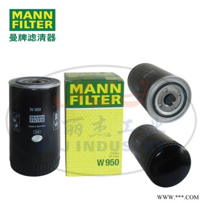MANN-FILTER(曼牌濾清器)油濾W950