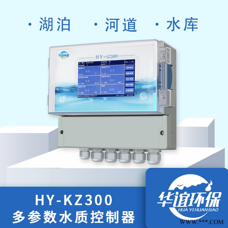 多參數(shù)水環(huán)境檢測控制器養(yǎng)魚水質(zhì)檢測儀器HY-KZ300