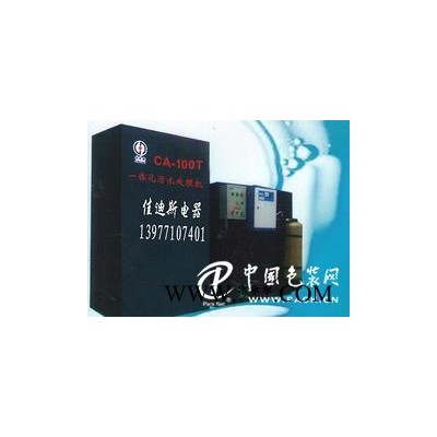 南寧好用的CA-100T污水處理器_廠家直銷_專業(yè)生產(chǎn)醫(yī)療廢水處理器