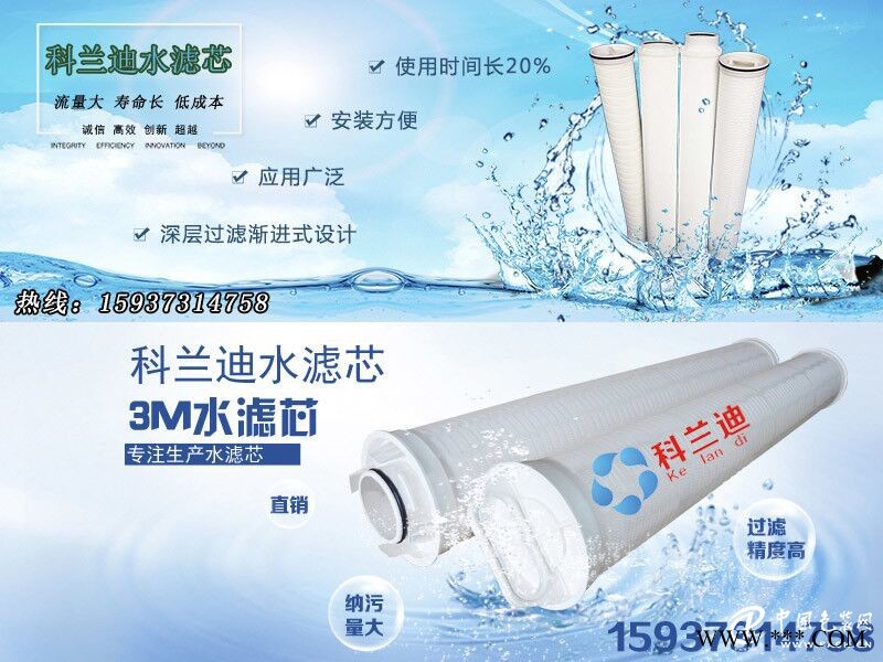 質量良好的科蘭迪水濾芯，科蘭迪過濾傾力推*_上海水濾芯廠家