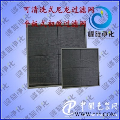 尼龍過濾器/尼龍板式過濾器/可洗式過濾器