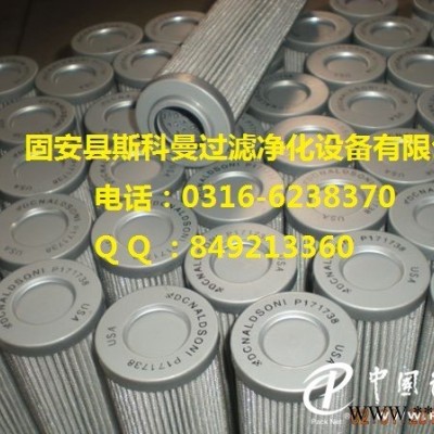 供應(yīng)P171738唐納森高壓濾芯