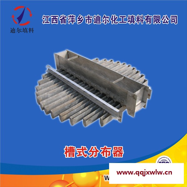 迪爾按分布器標(biāo)準(zhǔn)加工生產(chǎn) 或圖紙加工 槽盤分布器 不銹鋼分布器 槽盤分布器分布均勻 塔內(nèi)件生產(chǎn)  分布器應(yīng)用