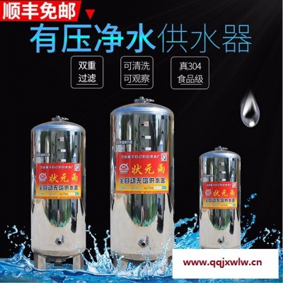 壓力罐/凈水無塔供水器/凈化供水設(shè)備 家用 全自動 304不銹鋼 凈化供水狀元雨**