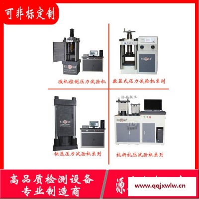 聯(lián)工檢測 YAW-300B水泥壓力強度試驗機(jī) 抗折試驗機(jī) 抗壓性能檢測設(shè)備
