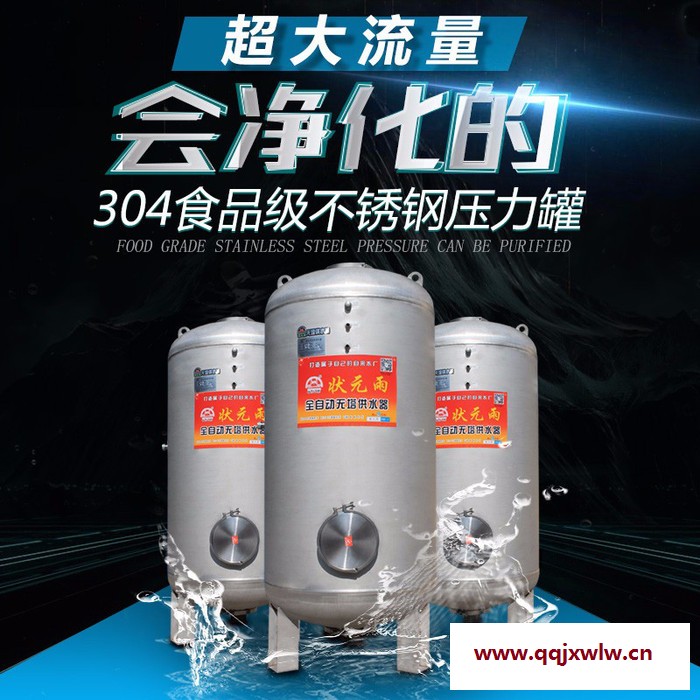 無塔供水器/壓力罐/無塔供水設(shè)備/過濾罐/家用 全自動 304不銹鋼水箱水塔供水罐物理過濾罐