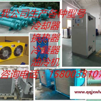 冷卻器，換熱器，冷凝器，油冷機水冷機冷水機