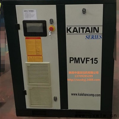 開山11千瓦永磁變頻雙螺桿壓縮機PMVF11安康經銷商//11KW螺桿空壓機|螺桿式空壓機|空氣壓縮機|空壓機保養(yǎng)|維修