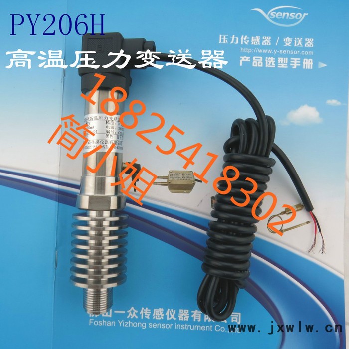 一眾PY206H 高溫式液壓設備壓力傳感器，高溫液壓設備壓力傳感器廠家，高溫液壓設備壓力傳感器價格