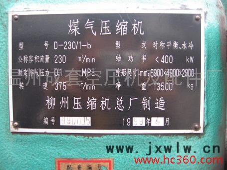 供應(yīng)D-230/1-b煤氣壓縮機(jī)配件 空壓機(jī)配件