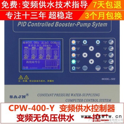 SAJN變頻供水控制器 恒壓二次供水 變頻調(diào)速給水設(shè)備 供水系統(tǒng) 自動(dòng)供水 壓力供水設(shè)備大屏幕 變頻無(wú)負(fù)壓供水 一控二