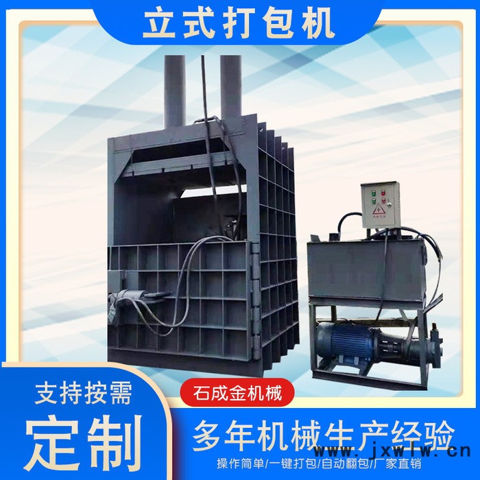 石成金  大型金屬液壓打包機(jī)/雙缸廢紙箱壓縮機(jī)/廠家打包機(jī)直銷