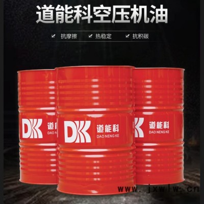 道能科 SE150 全合成酯類空氣壓縮機(jī)油 廠家現(xiàn)貨直供  排氣≥110℃的大中型回轉(zhuǎn)式和往復(fù)式空氣壓縮機(jī)