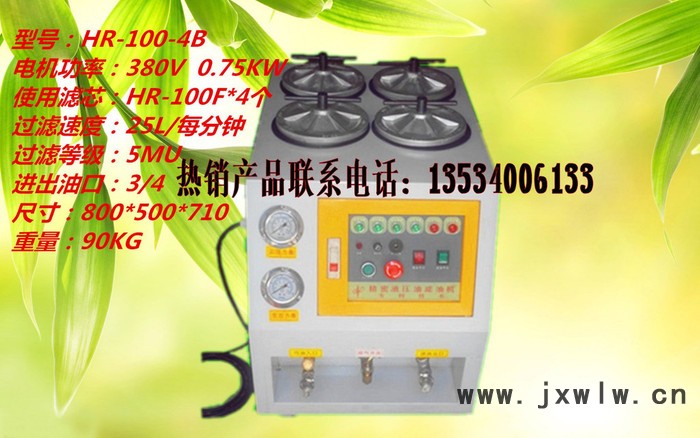 供應(yīng)船舶設(shè)備壓力機(jī)械液壓油HR-100-6B過(guò)濾設(shè)備廠家，配置濾芯