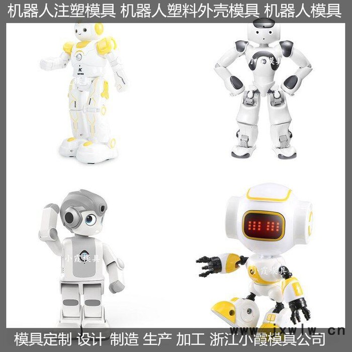 注塑機器人殼模具語音注塑機器人模具大廳迎賓注塑機器人模具服務(wù)注塑機器人模具智能注塑機器人模具制作廠