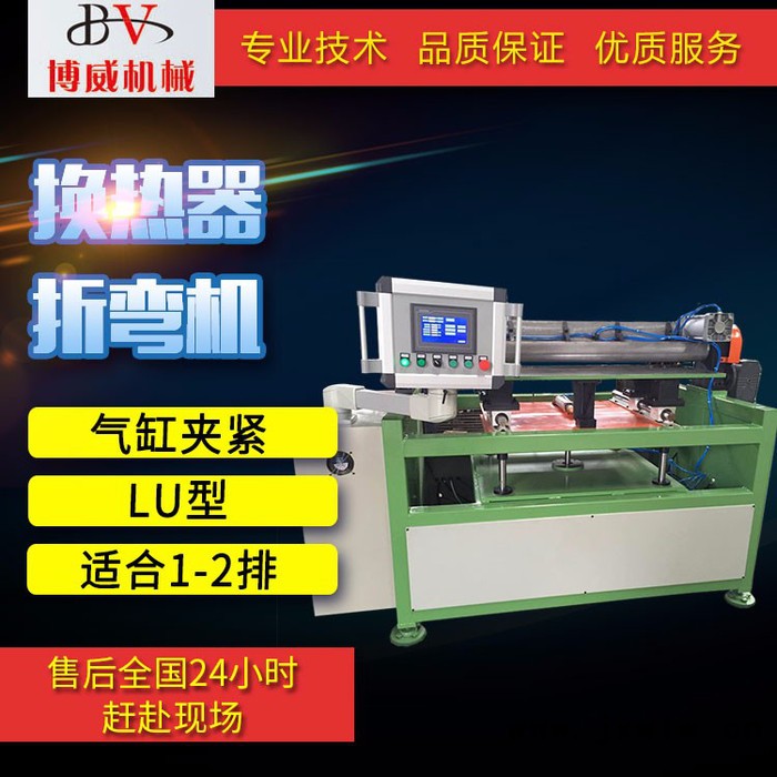 博威機(jī)械 換熱器折彎機(jī) 冷凝器折彎機(jī) LU型防損折彎機(jī)定制