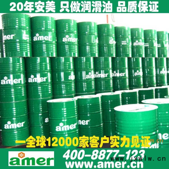 安美**無灰抗磨液壓油WF 高噸位機床重負荷液壓油 特大注塑機液壓油 ** 免費拿樣