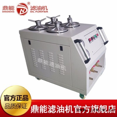 批發(fā)供應(yīng)鼎能DNM系列注塑機(jī)液壓油裝用濾油機(jī) 水乙二醇濾油機(jī)廠家定制 小型液壓油過濾機(jī)全國供貨 24小時免費(fèi)提供技術(shù)咨詢