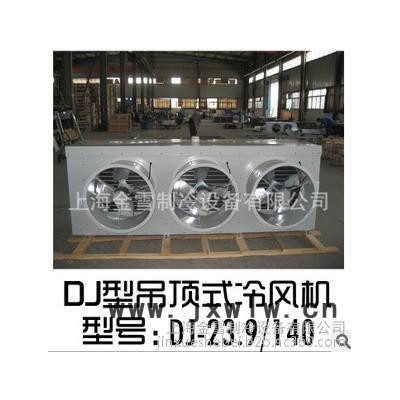 風(fēng)冷式冷風(fēng)機(jī)、冷凝器、及定制各類非標(biāo)準(zhǔn)蒸發(fā)器