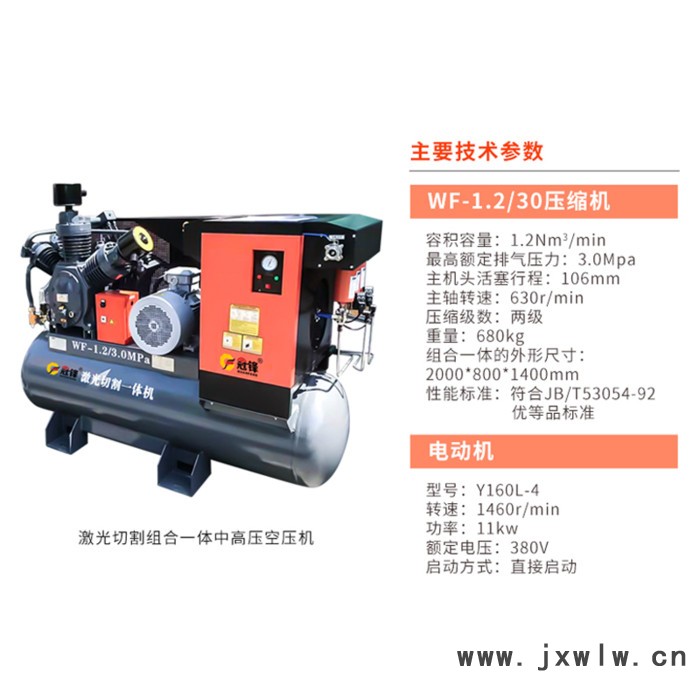 深圳冠鋒激光切割機(jī)配套組合一體中高壓空壓機(jī)廠家供應(yīng) 11千瓦PET吹瓶行業(yè)專用壓縮機(jī) 30公斤中高壓一體機(jī)工業(yè)螺桿空壓機(jī)