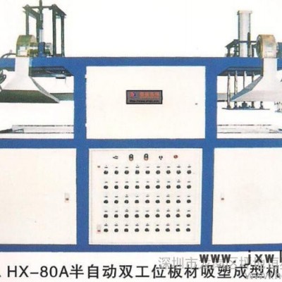 供應(yīng)恒星機(jī)械吸塑成型機(jī) 吸塑機(jī)  真空吸塑機(jī)