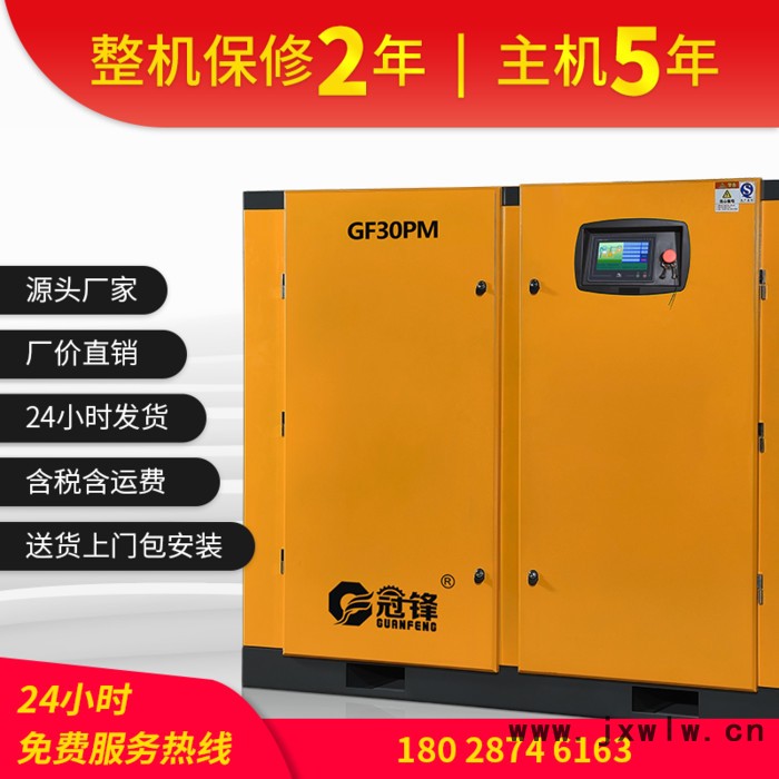 深圳空壓機(jī)生產(chǎn)廠家冠鋒30匹永磁變頻螺桿式空壓機(jī)節(jié)能改造22千瓦口罩機(jī)熔噴布生產(chǎn)配套專用空氣壓縮機(jī)省電每年多賺一臺空壓機(jī)