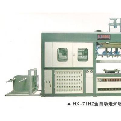 供應(yīng)恒星機(jī)械HX-71HZ全自動(dòng)走爐吸塑成型機(jī) 吸塑機(jī) 吸塑機(jī)廠家