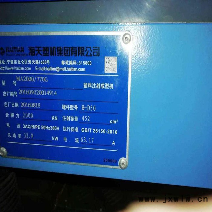 工廠直轉(zhuǎn)海天注塑機(jī)經(jīng)典款MA200，出售各型號(hào)注塑機(jī)