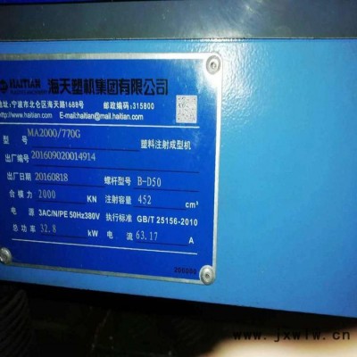 工廠直轉(zhuǎn)海天注塑機(jī)經(jīng)典款MA200，出售各型號(hào)注塑機(jī)