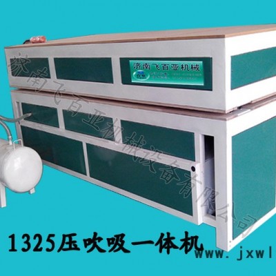 供應飛百亞FBY--1325亞克力吸塑機廠家