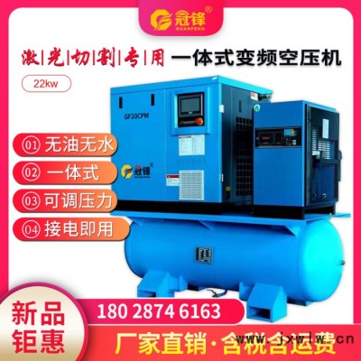 冠鋒20匹激光切割專用一體機(jī)生產(chǎn)廠家 15kw永磁變頻螺桿式靜音無油空氣壓縮機(jī) 一體式空壓機(jī)**批發(fā)價格