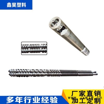 鑫昊 注塑機(jī)螺桿