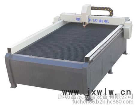 無耗損   全自動等離子吸塑機   大品牌富辰1325