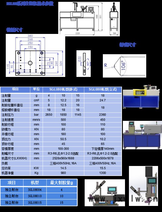 深格蘭SGL08010 全電動微型注塑機(jī)  小型精密  技術(shù)  智能控制 高效節(jié)