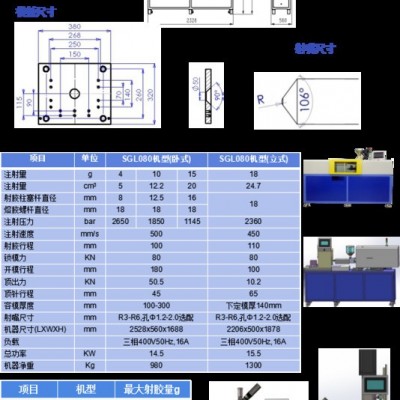 深格蘭SGL08010 全電動微型注塑機(jī)  小型精密  技術(shù)  智能控制 高效節(jié)