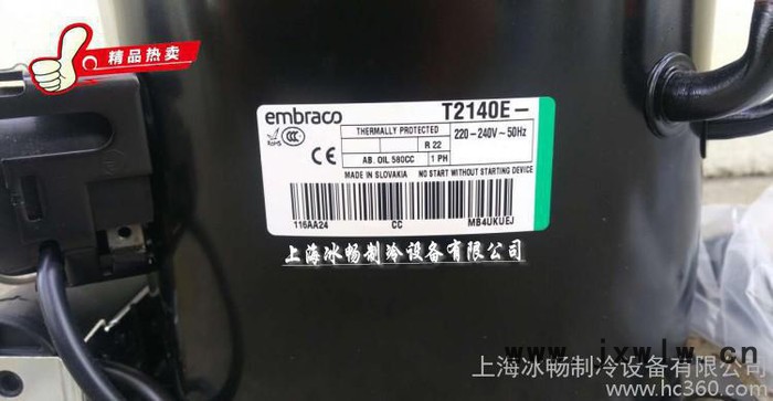 阿斯帕拉/恩布拉科壓縮機(jī) T2140E R22